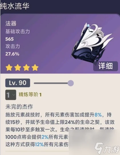 原神純水流華可以給誰用