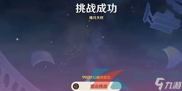 《原神》4.8繪想游跡凝光挑戰攻略