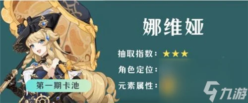 《原神》4.8卡池角色抽取攻略推薦 《原神》4.8原石免費獲取數量大全