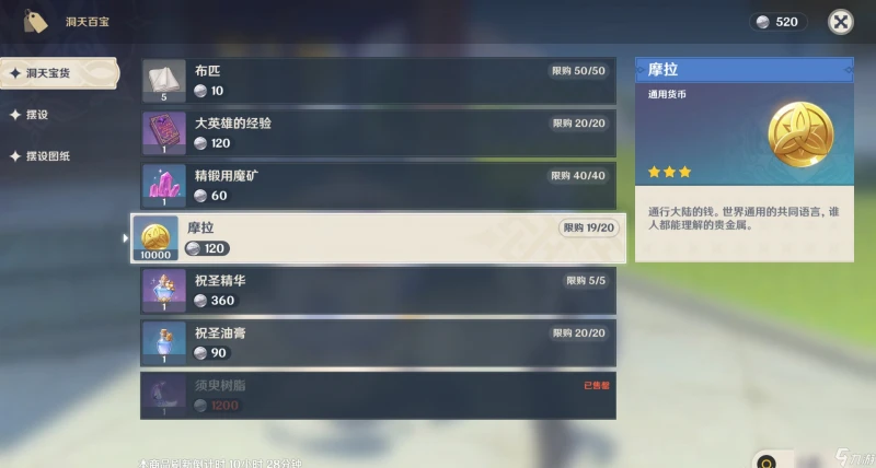 原神摩拉怎麼獲取 原神摩拉獲取方法