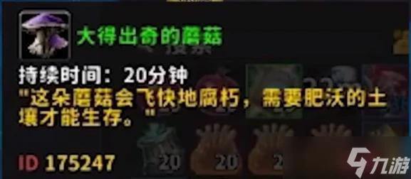 魔獸世界大的出奇的蘑菇在哪刷
