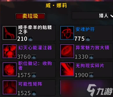 魔獸世界威娜莉聲望怎麼刷