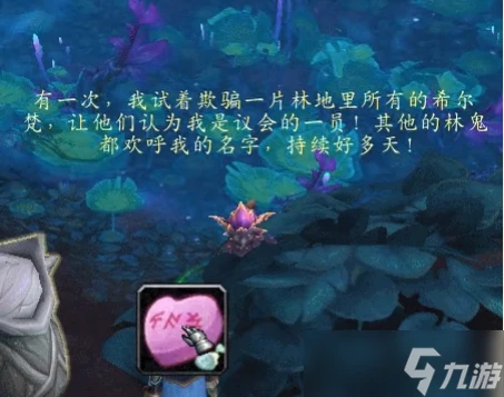 魔獸世界9.0林鬼的遊戲任務怎麼完成