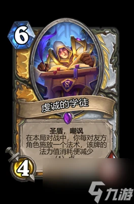 《爐石傳說》虔誠的學徒屬性介紹