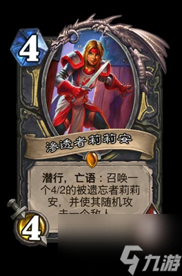 《爐石傳說》滲透者莉莉安屬性介紹