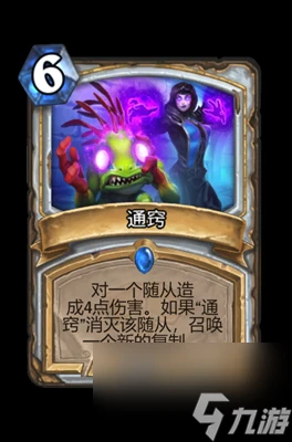 《爐石傳說》通竅屬性介紹