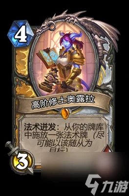 《爐石傳說》高階修士奧露拉屬性介紹