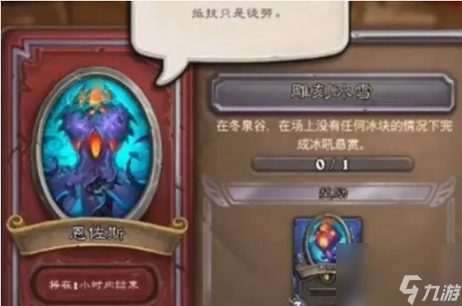 爐石傳說恩佐斯任務怎麼做 爐石傳說恩佐斯任務完成攻略