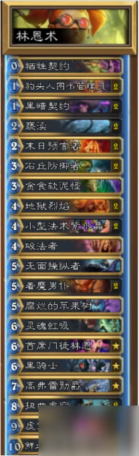 爐石傳說林恩術卡組怎麼玩 爐石傳說林恩術卡組玩法思路介紹