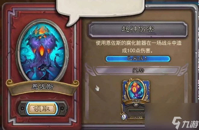 爐石傳說恩佐斯任務怎麼做 爐石傳說恩佐斯任務完成攻略