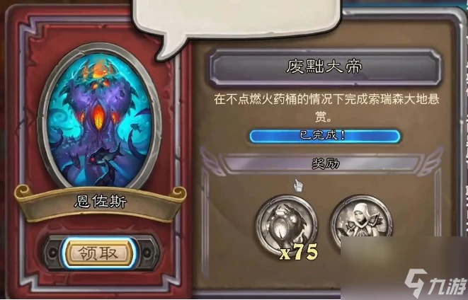 爐石傳說恩佐斯任務怎麼做 爐石傳說恩佐斯任務完成攻略