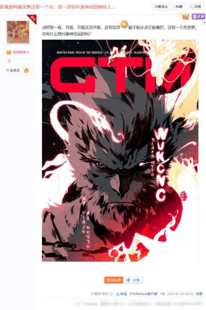 僅剩31天！你對《黑神話》的上限與下限有何期待?