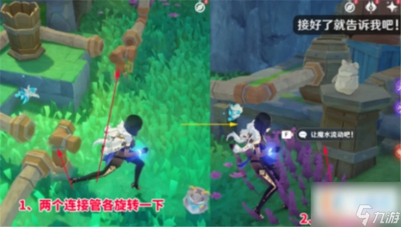 原神4.8主線水管解謎