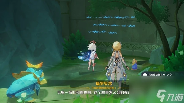 原神4.8限時任務荷葉與森林的答案接取方法