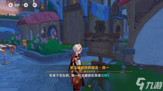 原神 星軌王城某王城居民的留言紙條寶箱隱藏寶箱