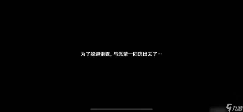 原神霧海紀行第三天任務完成方法介紹