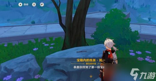 原神 星軌王城某王城居民的留言紙條寶箱隱藏寶箱