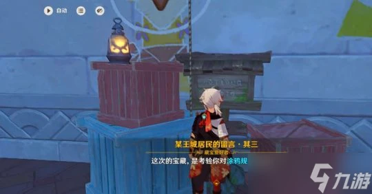 原神 星軌王城某王城居民的留言紙條寶箱隱藏寶箱