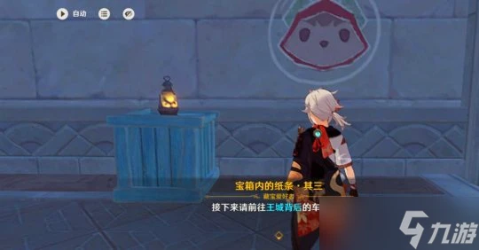 原神 星軌王城某王城居民的留言紙條寶箱隱藏寶箱