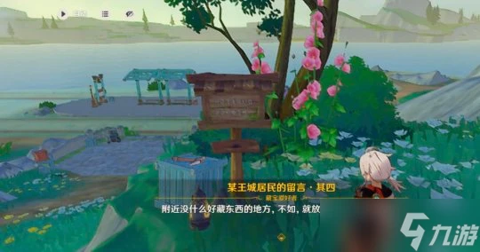 原神 星軌王城某王城居民的留言紙條寶箱隱藏寶箱