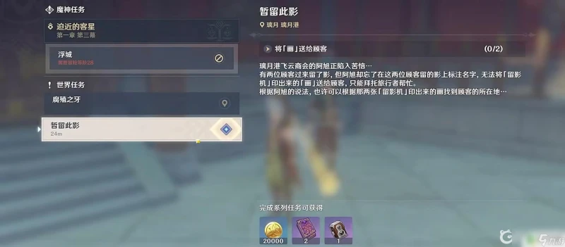 原神把畫送給顧客在哪 原神將畫送給顧客條件