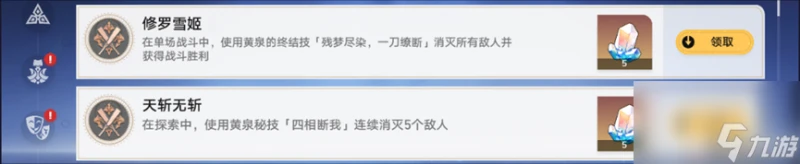 崩壞星穹鐵道黃泉專屬成就怎麼達成-崩壞星穹鐵道黃泉專屬成就攻略達成