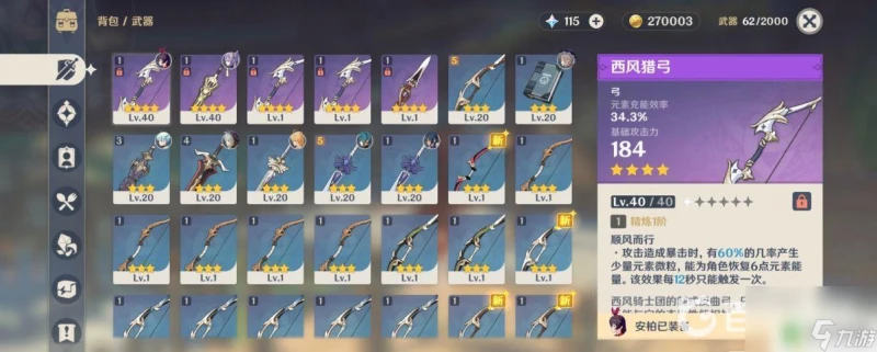 原神西風獵弓值得精鍊嗎 原神西風獵弓精鍊材料