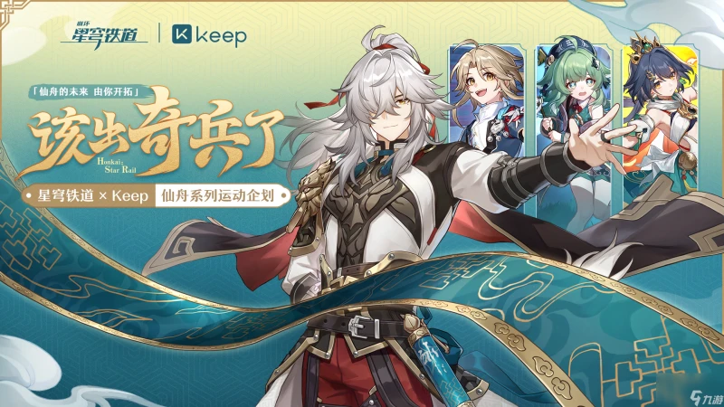 崩壞星穹鐵道該出奇兵了怎麼玩