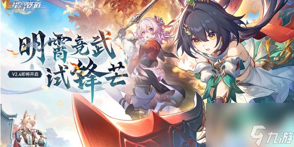 崩壞星穹鐵道2.4版本卡池