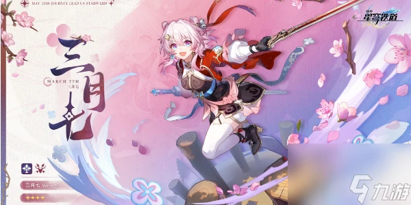 崩壞星穹鐵道2.4版本卡池