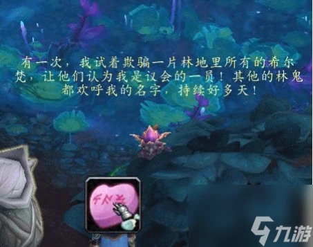 魔獸世界9.0林鬼的遊戲任務怎麼做