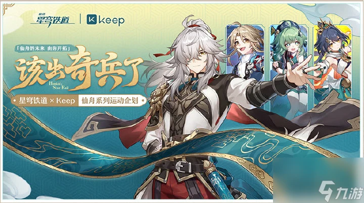 崩壞星穹鐵道2.4前瞻有什麼活動