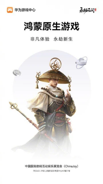 40+款華為鴻蒙原生遊戲公布：《永劫無間手游》等