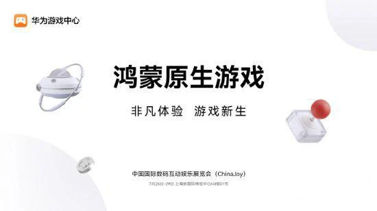 40+款華為鴻蒙原生遊戲公布：《永劫無間手游》等