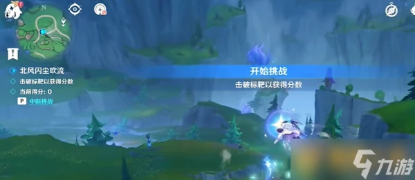 《原神》4.8北風閃塵吹流第一天挑戰技巧 滿獎勵流程攻略