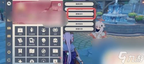 原神怎麼修改名片 原神怎麼更換名片背景