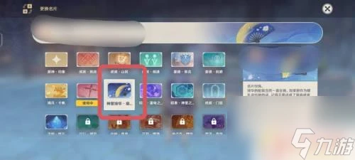 原神怎麼修改名片 原神怎麼更換名片背景