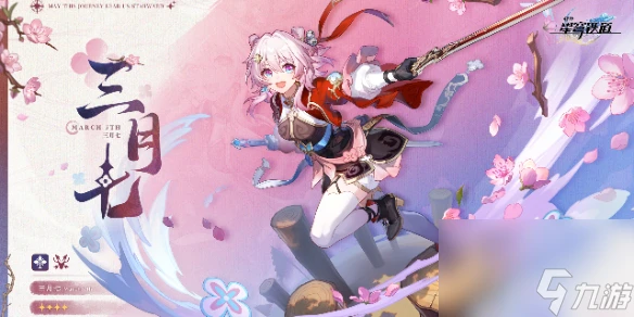 崩壞星穹鐵道巡獵三月七技能實機介紹