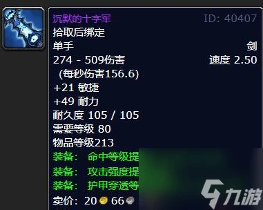 魔獸世界沉默的十字軍掉落在哪裡