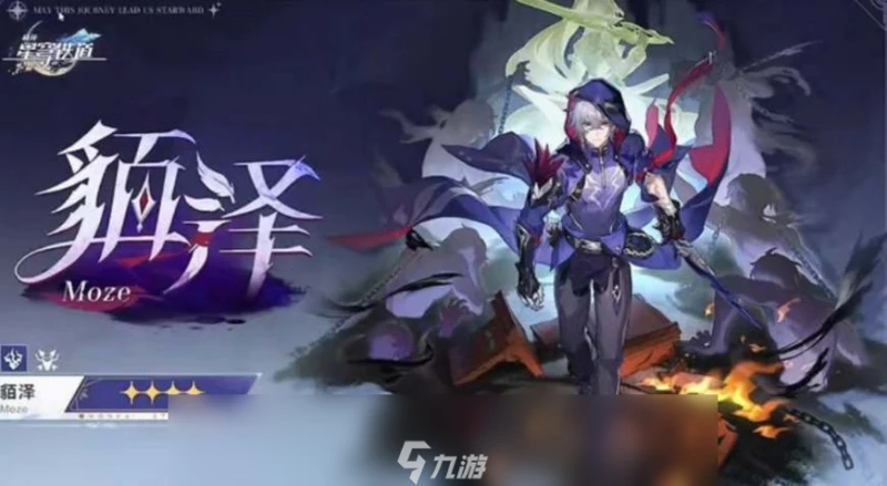 崩壞星穹鐵道貊澤命途爆料