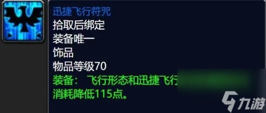 魔獸世界wlk大鳥在哪學