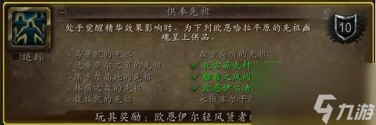 魔獸世界覺醒精華效果介紹