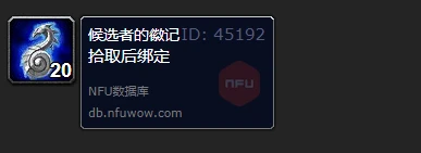 魔獸世界候選者的徽記效果介紹