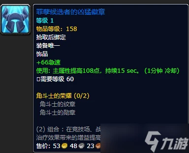 魔獸世界候選者的徽記效果介紹