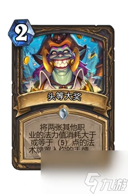 《爐石傳說》頭等大獎屬性介紹