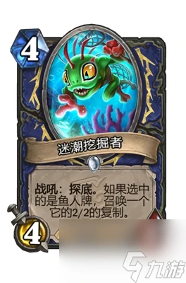 《爐石傳說》迷潮挖掘者屬性介紹