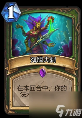 《爐石傳說》海膽尖刺屬性介紹