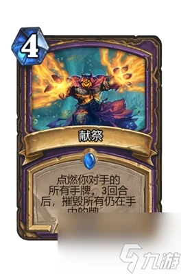 《爐石傳說》獻祭屬性介紹