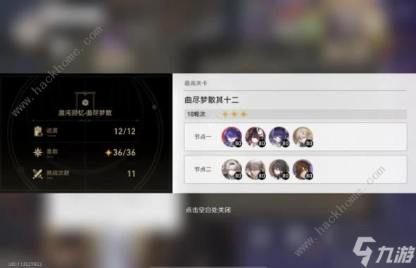 崩壞星穹鐵道曲盡夢散逃課打法攻略 7月22日曲盡夢散其十二怎麼打