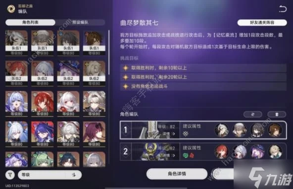 崩壞星穹鐵道曲盡夢散逃課打法攻略 7月22日曲盡夢散其十二怎麼打